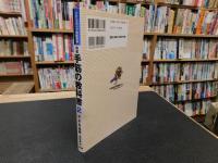 「将棋手筋の教科書　2　銀・金・角・飛編」