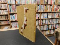 「日本の郷土玩具　東北」