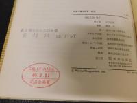 「日本の郷土玩具　東北」