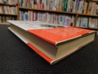 「賭博と掏摸の研究　１９８０年　新装版１刷」