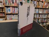 「人生の予定表・実年の計画表」　 自由と余裕の時代の知的生き方とは