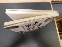 「人生の予定表・実年の計画表」　 自由と余裕の時代の知的生き方とは