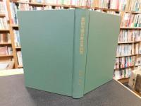 「東国守護の歴史的特質」