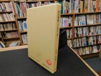 「羽黒修験」　 その歴史と峰入