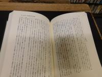 「羽黒修験」　 その歴史と峰入