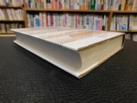「日本の山地形成論　　１９８８年　第３刷改訂」　地質学と地形学の間