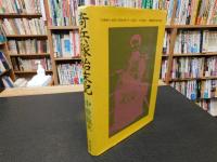 「奇兵隊始末記」