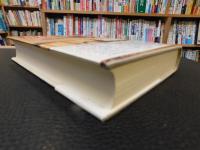「古文書の語る日本史　２　平安」