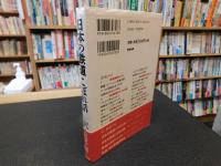 「日本の鉄道　こぼれ話」