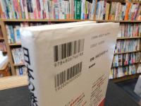 「日本の鉄道　こぼれ話」