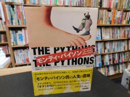 「モンティ・パイソン正伝」