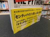 「モンティ・パイソン正伝」