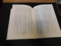 「惣百姓と近世村落」　房総地域史研究