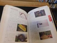 「狩猟を仕事にするための本」