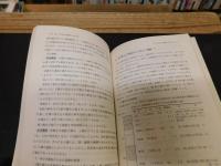 「土壌学と考古学　昭和６３年　２刷」