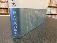 「少女裸像　※　猫とモラエス」