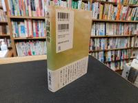 「山岡鉄舟　２０１８年　新版　第３刷」
