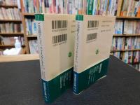 「ご冗談でしょう、ファインマンさん　上・下　２冊揃」