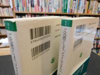 「ご冗談でしょう、ファインマンさん　上・下　２冊揃」
