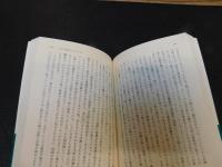 「ご冗談でしょう、ファインマンさん　上・下　２冊揃」