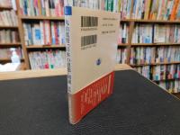 丸山真男『日本の思想』精読