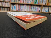 丸山真男『日本の思想』精読