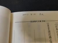 丸山真男『日本の思想』精読