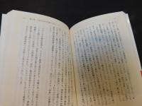 丸山真男『日本の思想』精読