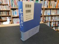 「藤沢周平のすべて」