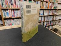 「枕詞と古代地名」　やまとことばの源流を辿る