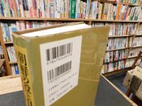 「朝鮮の役と日朝城郭史の研究」　異文化の遭遇・受容・変容