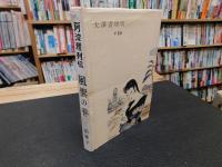 「阿波狸列伝　風雲の巻」