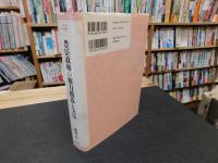 「豊臣政権の権力構造と天皇」