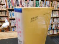 「宅地災害と地名」　 運・不運は自然地名に学べ