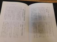 「宅地災害と地名」　 運・不運は自然地名に学べ