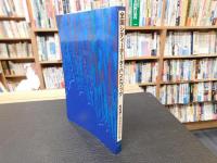 「全国シティーデータ・ハンドブック　６７０市」　知恵蔵　１９９８　別冊付録