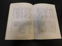 「知っておきたい　災害と植物地名」