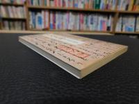 「新訂　方丈記」