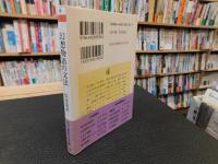 「幻想物語の文法」