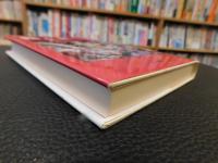 「霧と炎」　ドキュメント小説　霧社事件