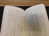 「霧と炎」　ドキュメント小説　霧社事件