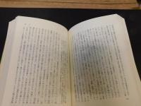 「宮崎兄弟伝　日本篇　 上・下　２冊揃」