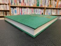 「菊沢尋吉　版画集」　