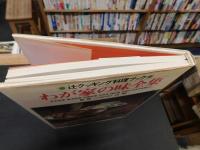 「辻クッキング料理ブック　わが家の味全集」