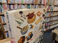 「辻クッキング料理ブック　ご飯・みそ汁・スープ漬けもの全集」