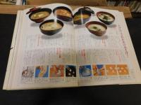 「辻クッキング料理ブック　ご飯・みそ汁・スープ漬けもの全集」