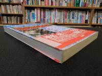 「崩壊地名」　 自分で学べる防災の知恵