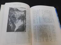 「崩壊地名」　 自分で学べる防災の知恵