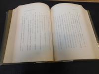 「嘉納治五郎　昭和３９年　初版」