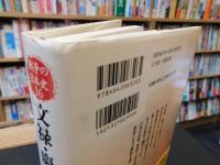 「文禄・慶長の役」